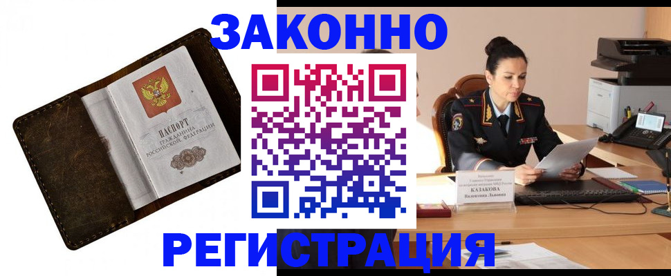 временная регистрация недорого в Кировске