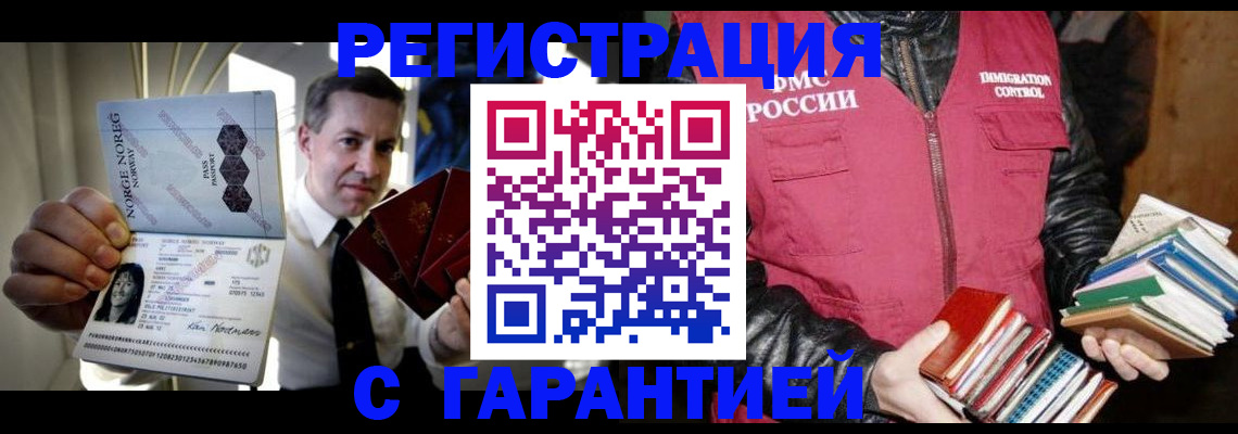 временная регистрация для всех в Кировске