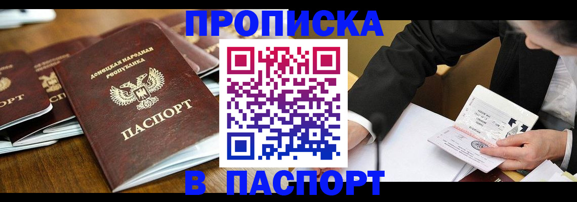 прописка для школы в Кировске